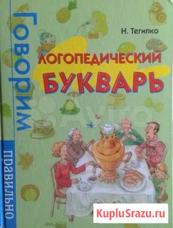 Логопедический букварь (новый ) Оренбург - изображение 1