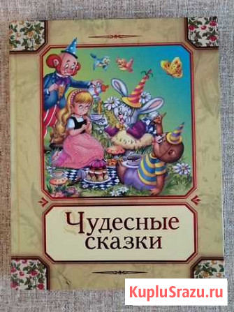Сборник сказок Белогорск - изображение 1