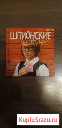 Книга для юного шпиона Лобня - изображение 1