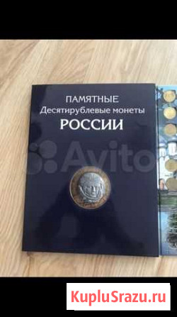 Юбилейные монеты в альбоме Новочебоксарск - изображение 1