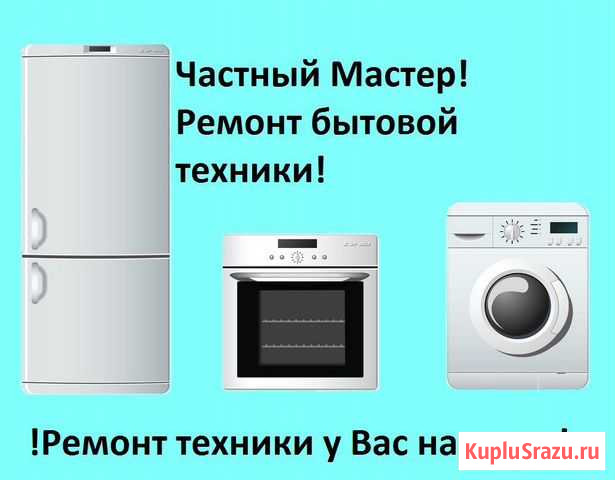 Ремонт Духовых шкафов и Электроплит Киселевск - изображение 1