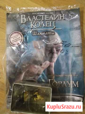 Шахматы Властелин колец номер 5 Нижний Новгород - изображение 1