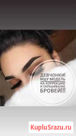 Окрашивания бровей Бийск - изображение 1