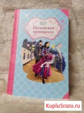 Книга для девочек Салават - изображение 1