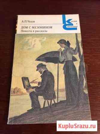 Дом с мезонином А.П.Чехов Королев