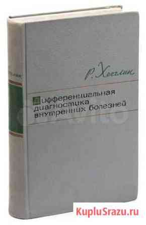 Книги по медицине Рязань