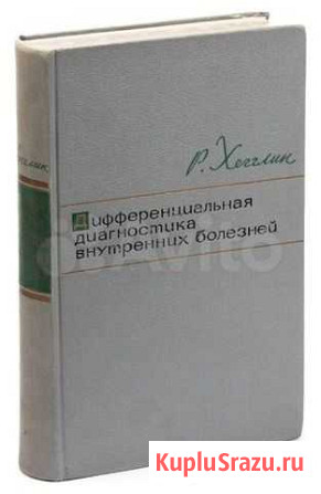 Книги по медицине Рязань - изображение 1