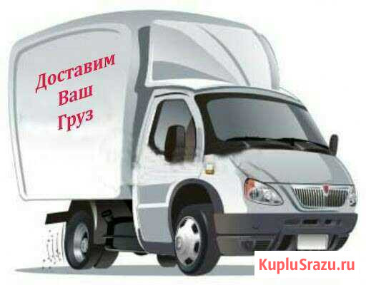 Доставка грузов Волгоград - изображение 1