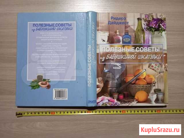 Полезные советы из бабушкиной шкатулки 2010г Кудымкар - изображение 1