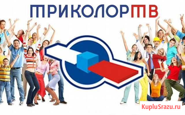 Спутниковое, цифровое телевидение в Кургане Курган - изображение 1