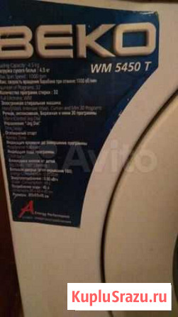 Стиральная машина Beko wm 5450 t Екатеринбург - изображение 1