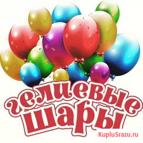 Воздушные шары Тельма - изображение 1