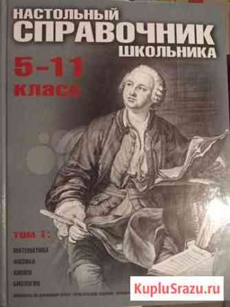 Справочник школьника Ставрополь