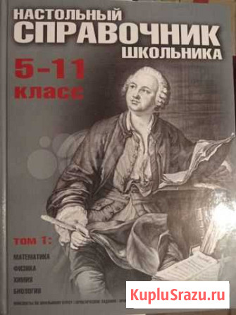 Справочник школьника Ставрополь - изображение 1