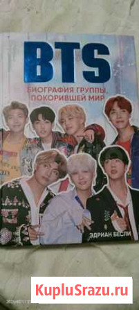 Книга BTS Волжский - изображение 1
