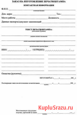 Изготовление печатей И штампов Мелеуз - изображение 1