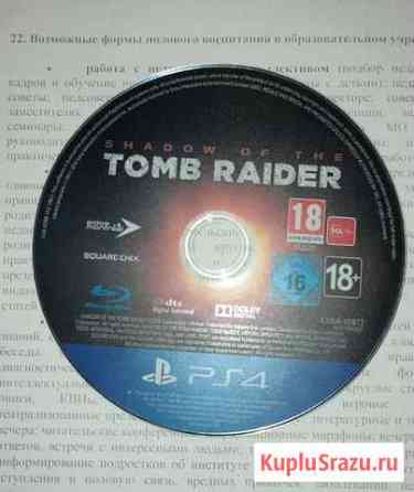 Игра на ps4 Tomb Raider Волгоград