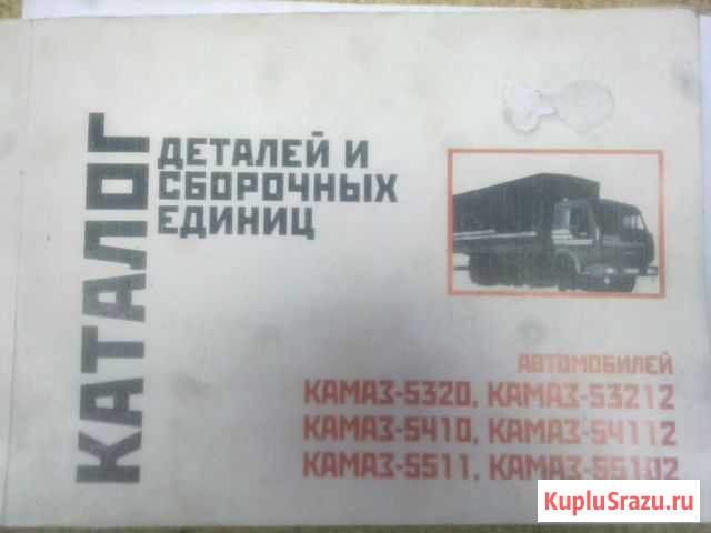 Книга камаз Курган - изображение 1