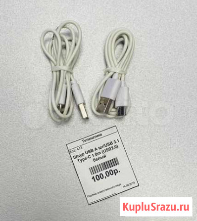 Шнур USB A - Type C Пермь - изображение 1