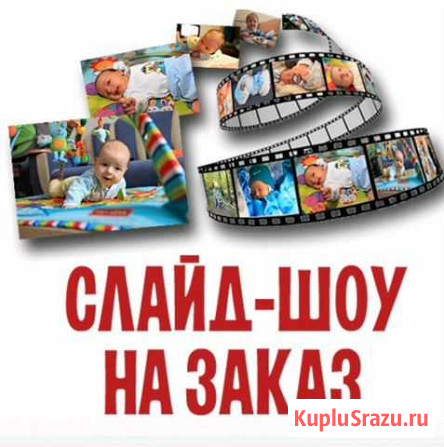 Слайд-шоу на заказ Пенза - изображение 1