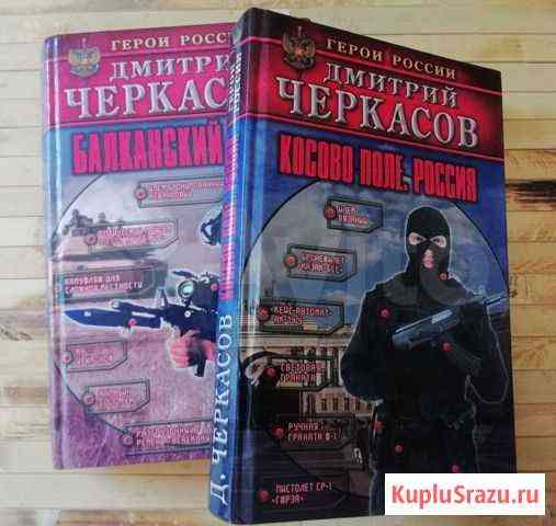 Д.Черкассов серия Герои России Железногорск