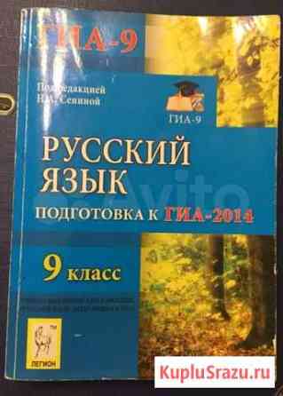 Продам учебники подготовка к гиа Ставрополь