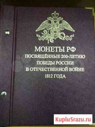 Альбомы для монет Сургут