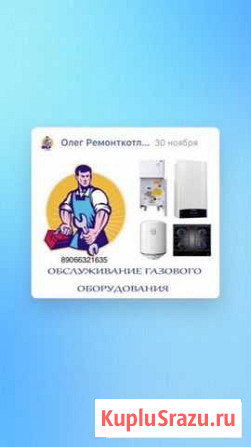 Ремонт газовых котлов,колонок Углич - изображение 1
