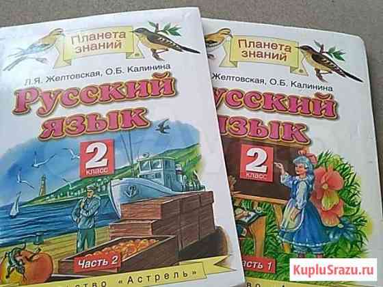 Учебник по русскому языку 2класс Тольятти