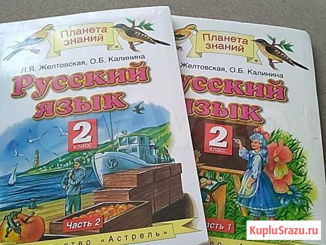 Учебник по русскому языку 2класс Тольятти - изображение 1