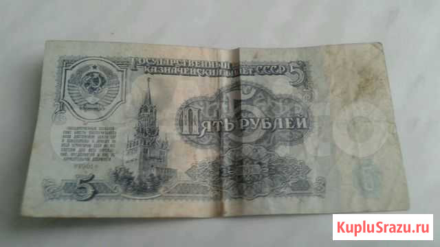 Купюра 5рублей СССР Ершов - изображение 1