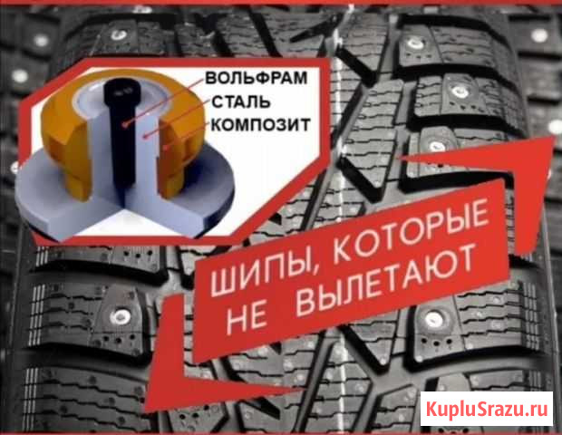 Дошиповка шин (Шиномонтаж) Самара - изображение 1