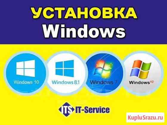 Установка Windows, Ремонт пк, выезд Стерлитамак