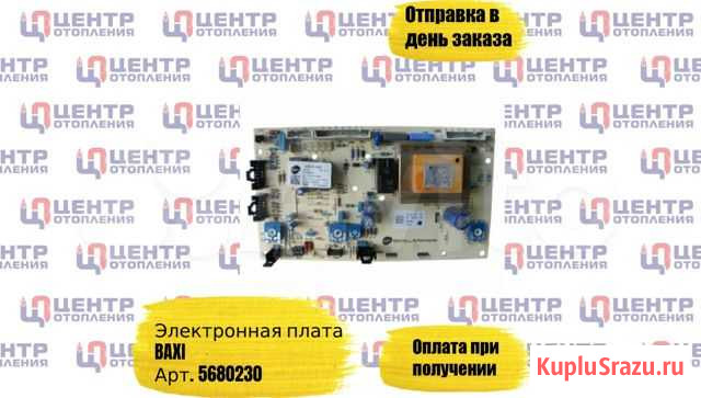 Электронная плата baxi Набережные Челны - изображение 1