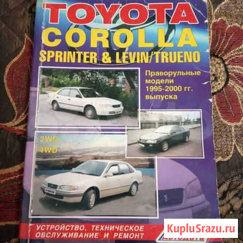 Книга Toyota Corolla Братск - изображение 1