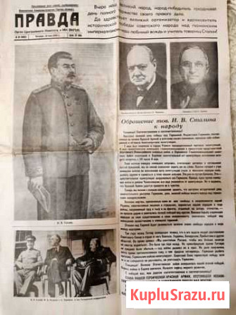 Газета 1945 года Ахтанизовская - изображение 1