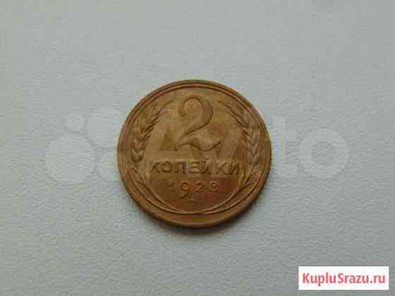 2 копейки 1926,1928,1929,1931,1933,1935 Стерлитамак