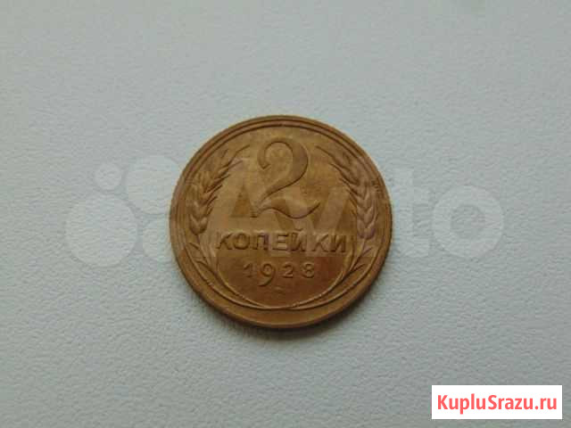 2 копейки 1926,1928,1929,1931,1933,1935 Стерлитамак - изображение 1