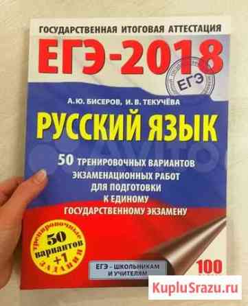 Тесты Егэ по Русскому языку (Большая книга) Сыктывкар