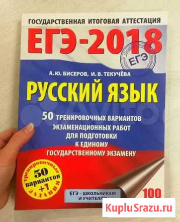Тесты Егэ по Русскому языку (Большая книга) Сыктывкар - изображение 1