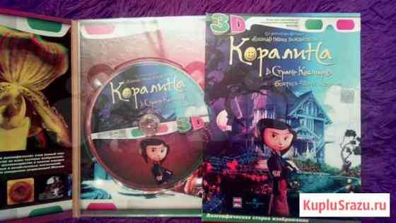 DVD диск коралина в стране кошмаров Ульяновск