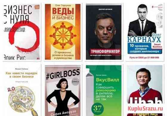 Книги по бизнесу в электронном виде Стерлитамак