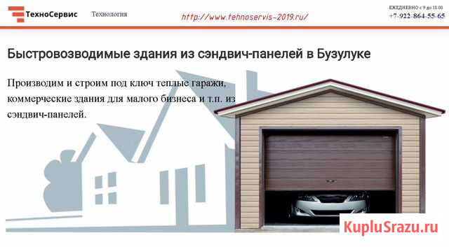 Строительство зданий из сэндвич-панелей Бузулук - изображение 1