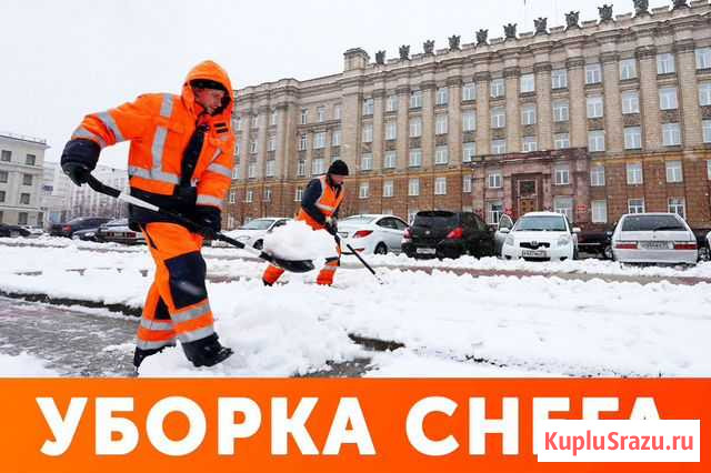 Уборка, чистка снега Москва - изображение 1
