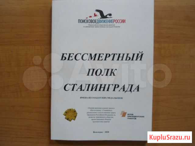 Бессмертный полк Сталинграда Волжский - изображение 1