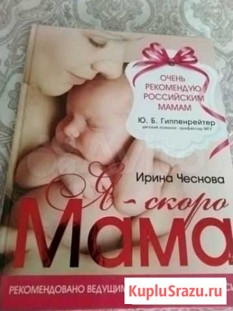 Книга для будущих мам Волжский - изображение 1