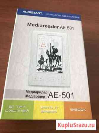 Электронная книга Mediareader AE-501 Москва