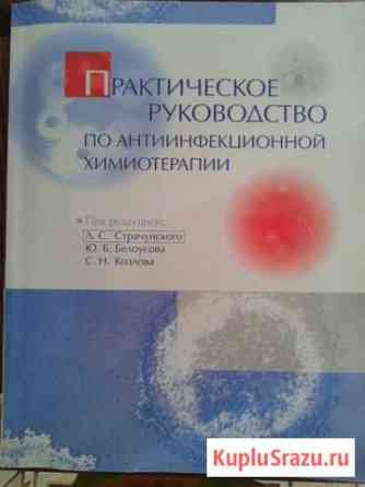 Книги по медицине Калуга