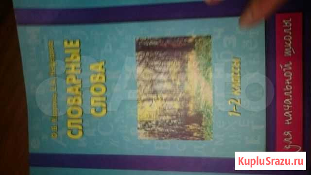 Для начальной школы Шелехов - изображение 1