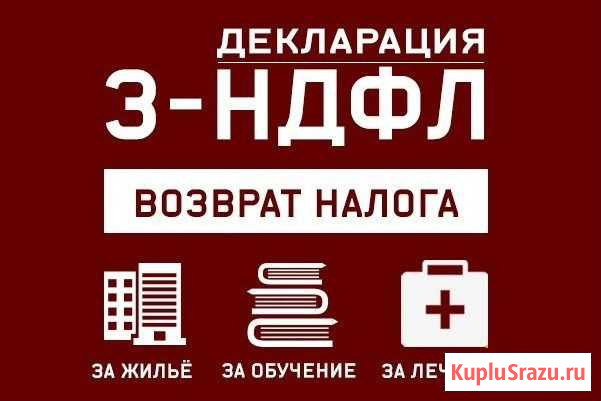 Декларация 3-ндфл Шадринск - изображение 1